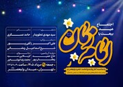 اجتماع مردمی «عید بیعت» در میدان ولیعصر(عج)