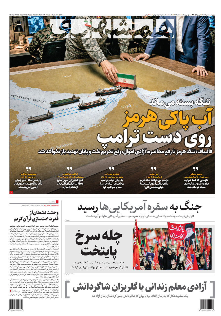 همشهری