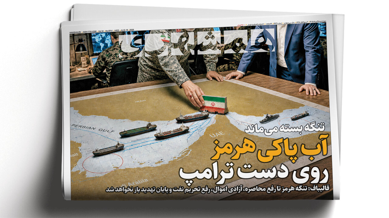 آب پاکی هرمز روی دست ترامپ | جنگ به سفره آمریکایی‌ها رسید
