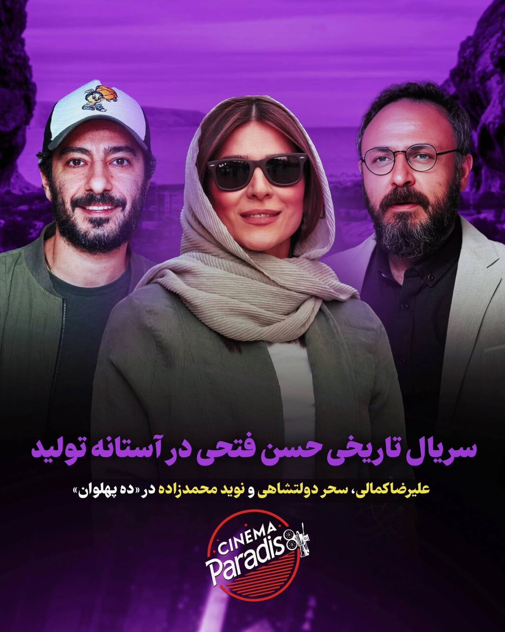 سحر دولتشاهی جای پریناز ایزدیار را گرفت