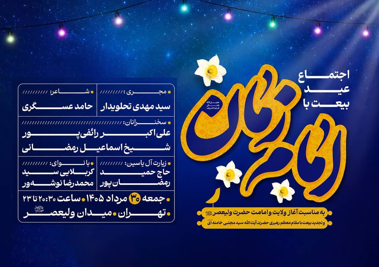 امام زمان