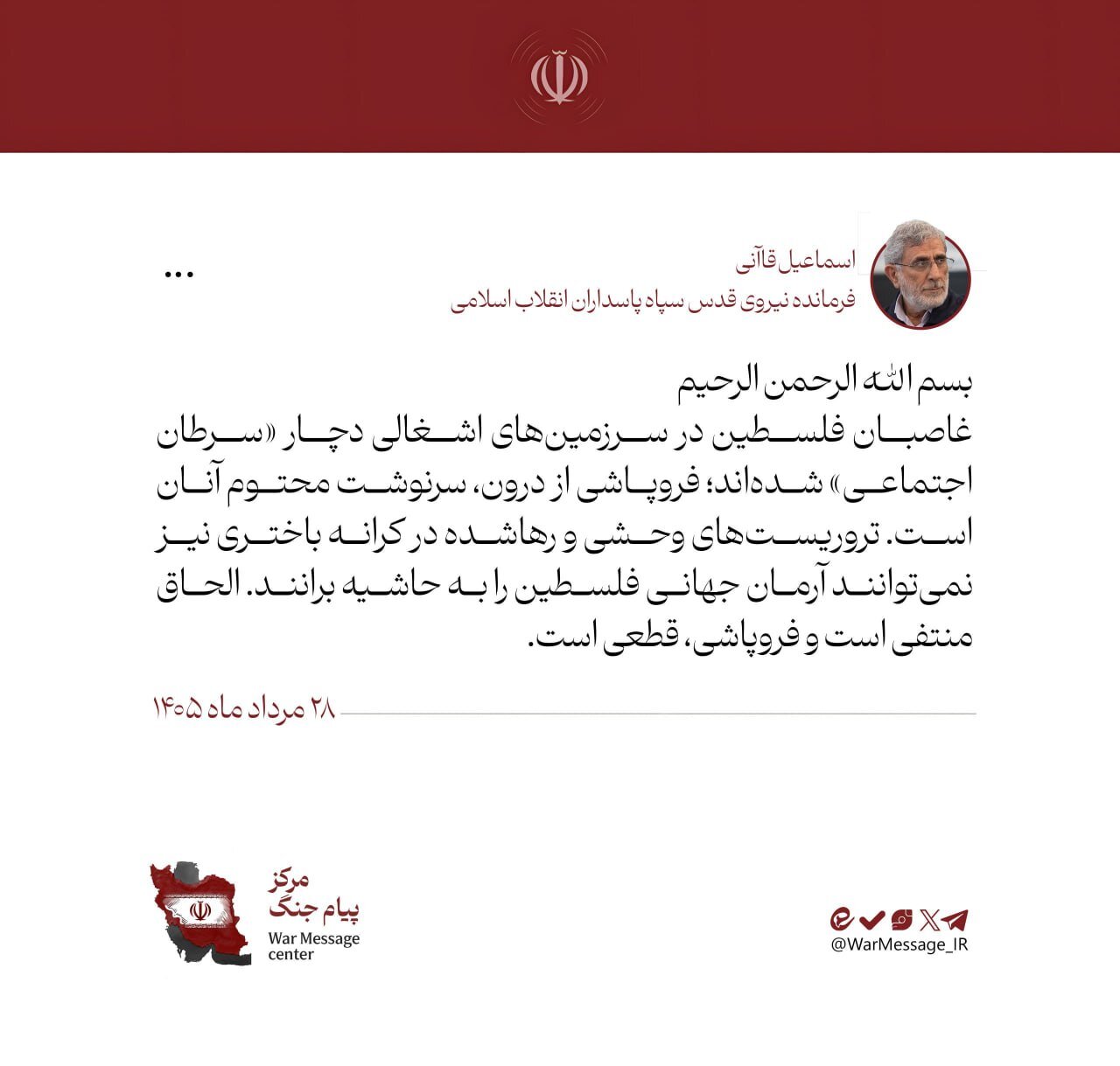 اسرائیل دچار «سرطان اجتماعی» شده و فروپاشیاش محتوم است!