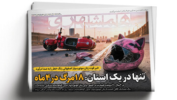 تنها در یک استان : ۱۸‌مرگ در۴ماه  | اگر آماده جنگ نباشیم‌ مذاکره هم بی‌ثمر است