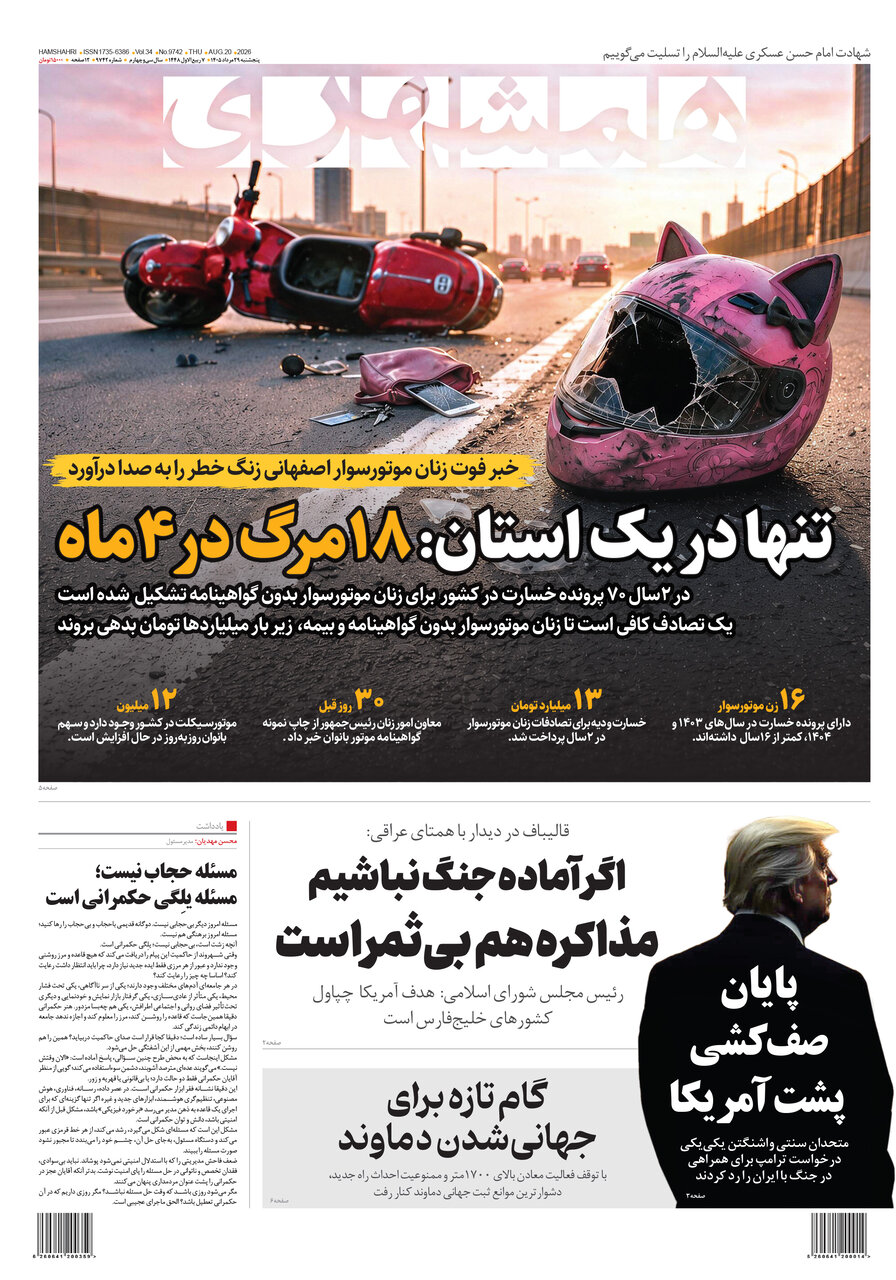 همشهری