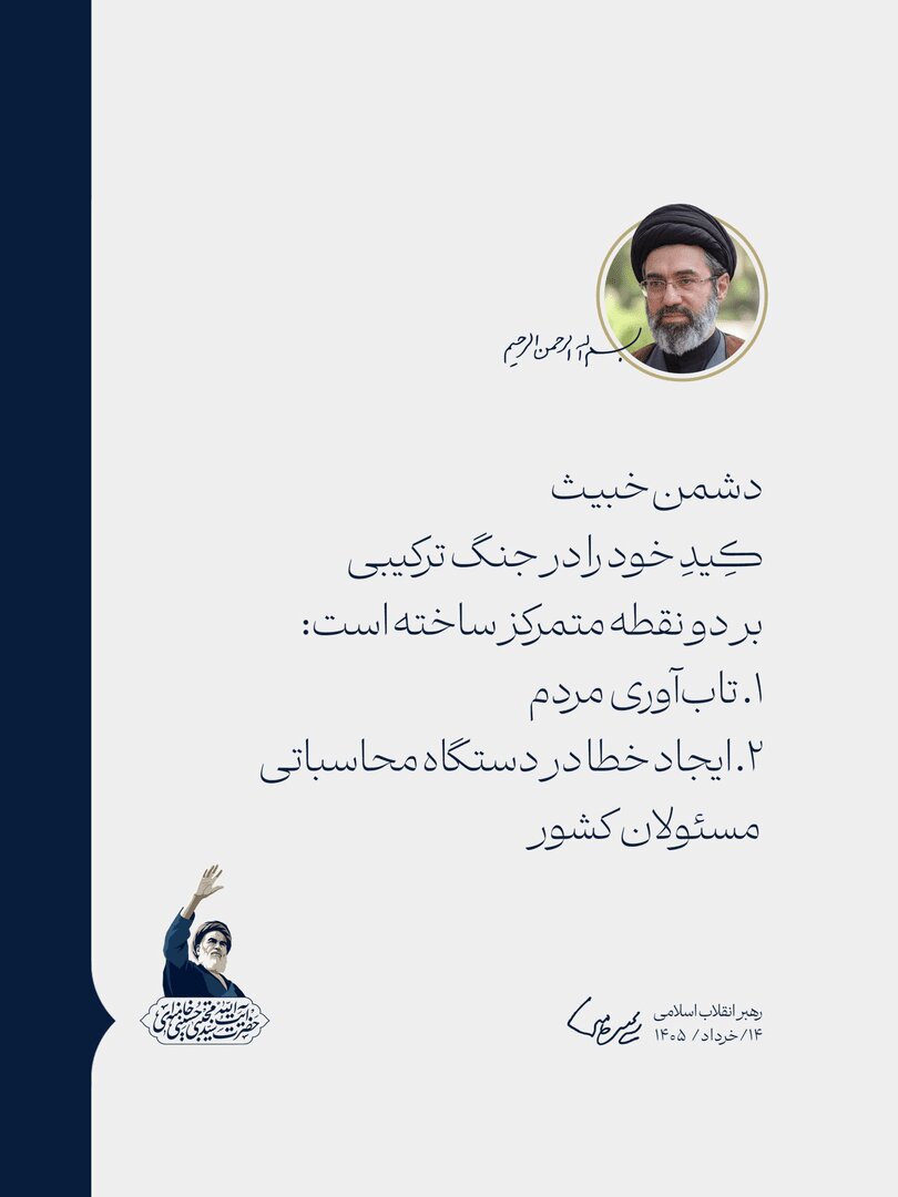 پیش‌بینی عجیب آیت الله مجتبی خامنه ای درباره دور جدید جنگ!