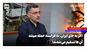 اگر به جای ایران به فرانسه حمله می‌شد، آنها تسلیم می‌شدند