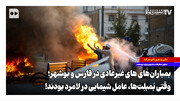 بمباران‌های غیرعادی در فارس و بوشهر؛ وقتی بُمبلِت‌ها، عامل شیمیایی در لامرد بودند