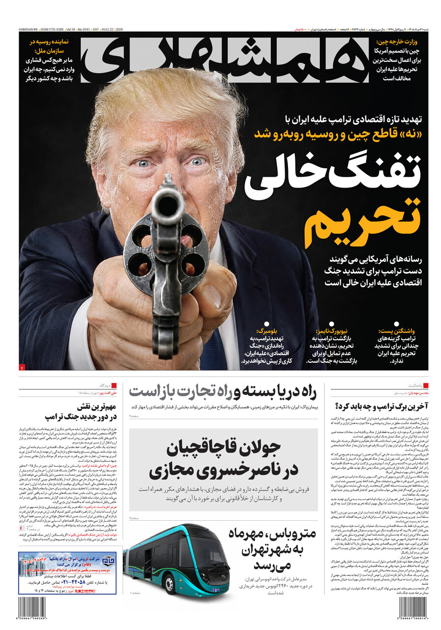 همشهری