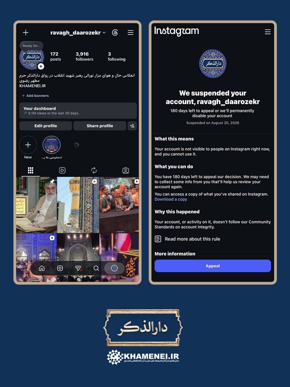 اینستاگرام صفحه «رواق دارالذکر» را مسدود کرد + عکس