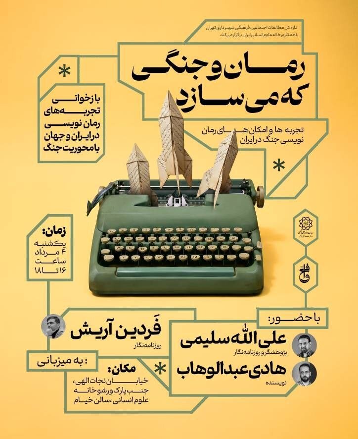 رمان جنگ ایران؛ انبوه روایت‌ها و فقدان یک اثر ماندگار