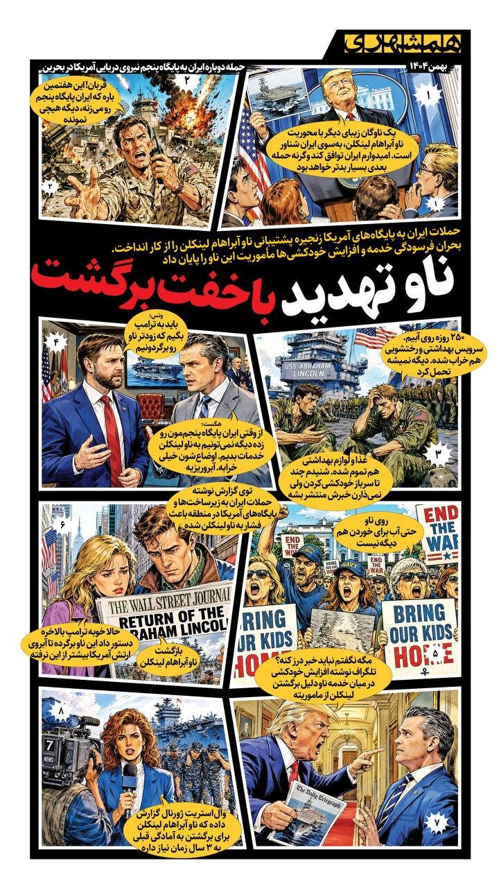 ناو تهدید با خفت برگشت | ببینید