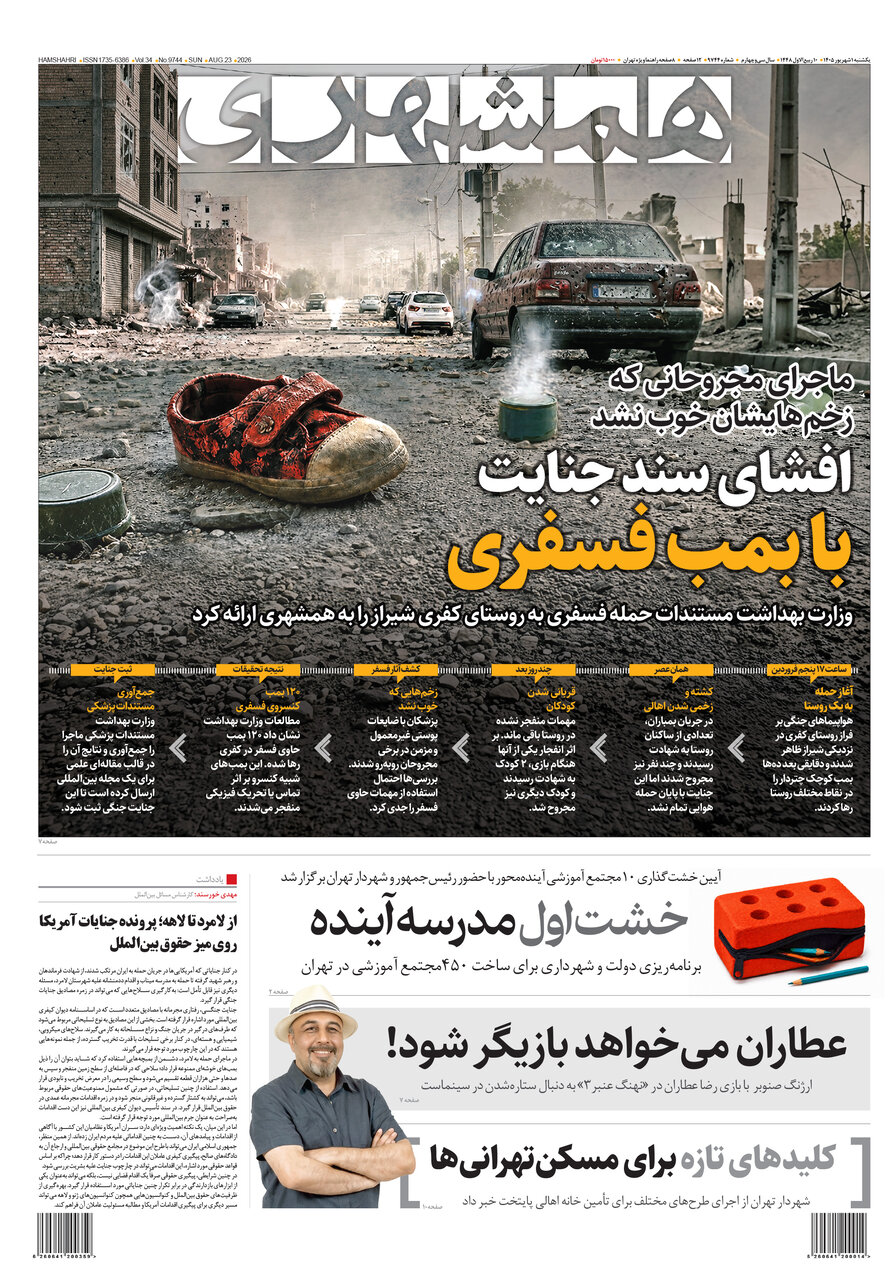 همشهری