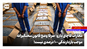 مجازات قاچاق دارو؛ صرفا وضع قانون سختگیرانه موجب بازدارندگی ۱۰۰ درصدی نیست