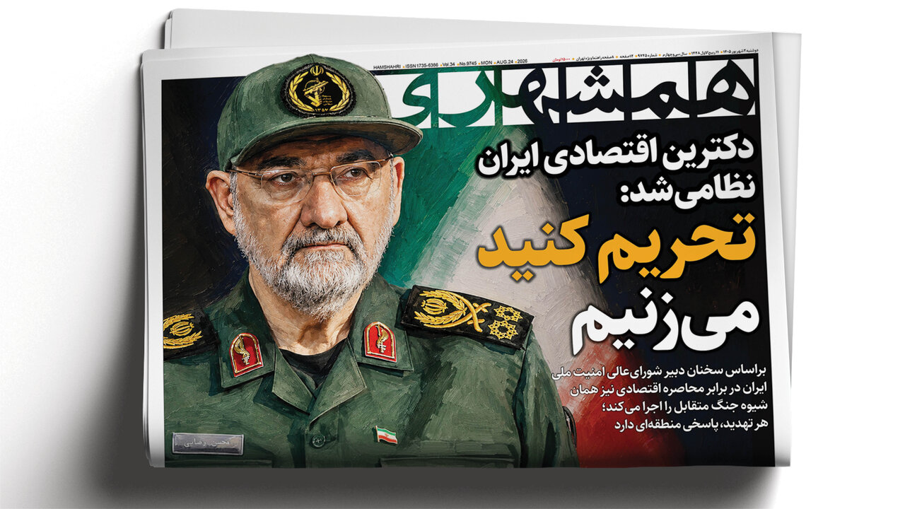 تحریم‌ کنید می‌زنیم | دکترین تحولی آقامحسن | به‌خاطر یک باک بیشتر