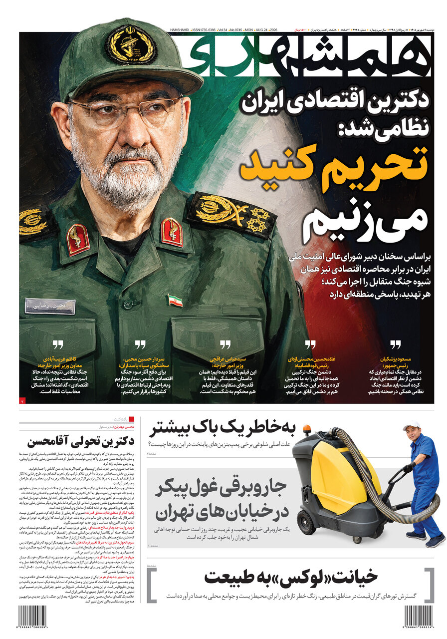 همشهری