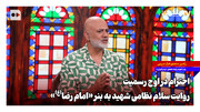احترام در اوج رسمیت؛ روایت سلام نظامی شهید به بنر «امام رضا(ع)»