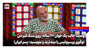 روی سنگ قبر من لوگوی پرسپولیس بیندازید و بنویسید: پسر ایران!