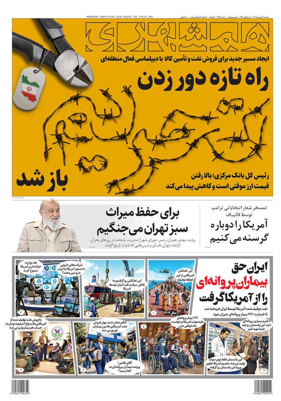 همشهری
