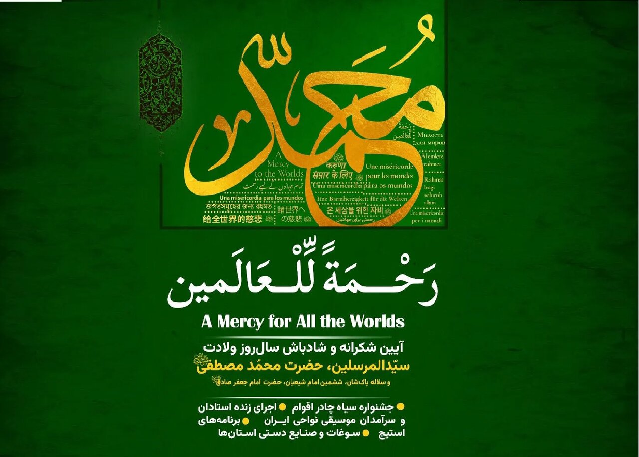 جشنواره رحمه للعالمین