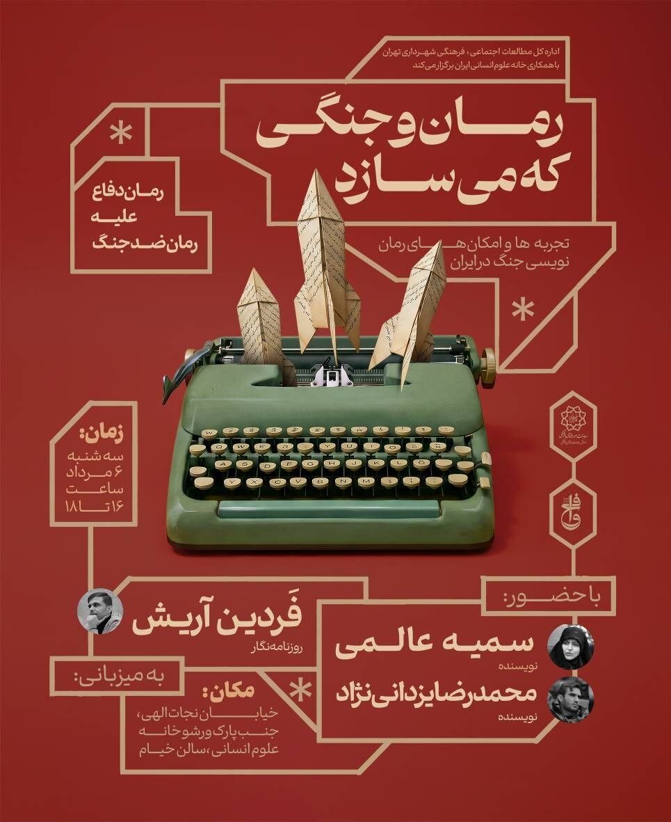 از فرم وارداتی تا سوژه مقاوم؛ رمان دفاع چگونه نوشته میشود؟