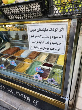 طعم شیرین سخاوت در قلب پایتخت | دعوتی برای حفظ کرامت در قاب یک بستنی