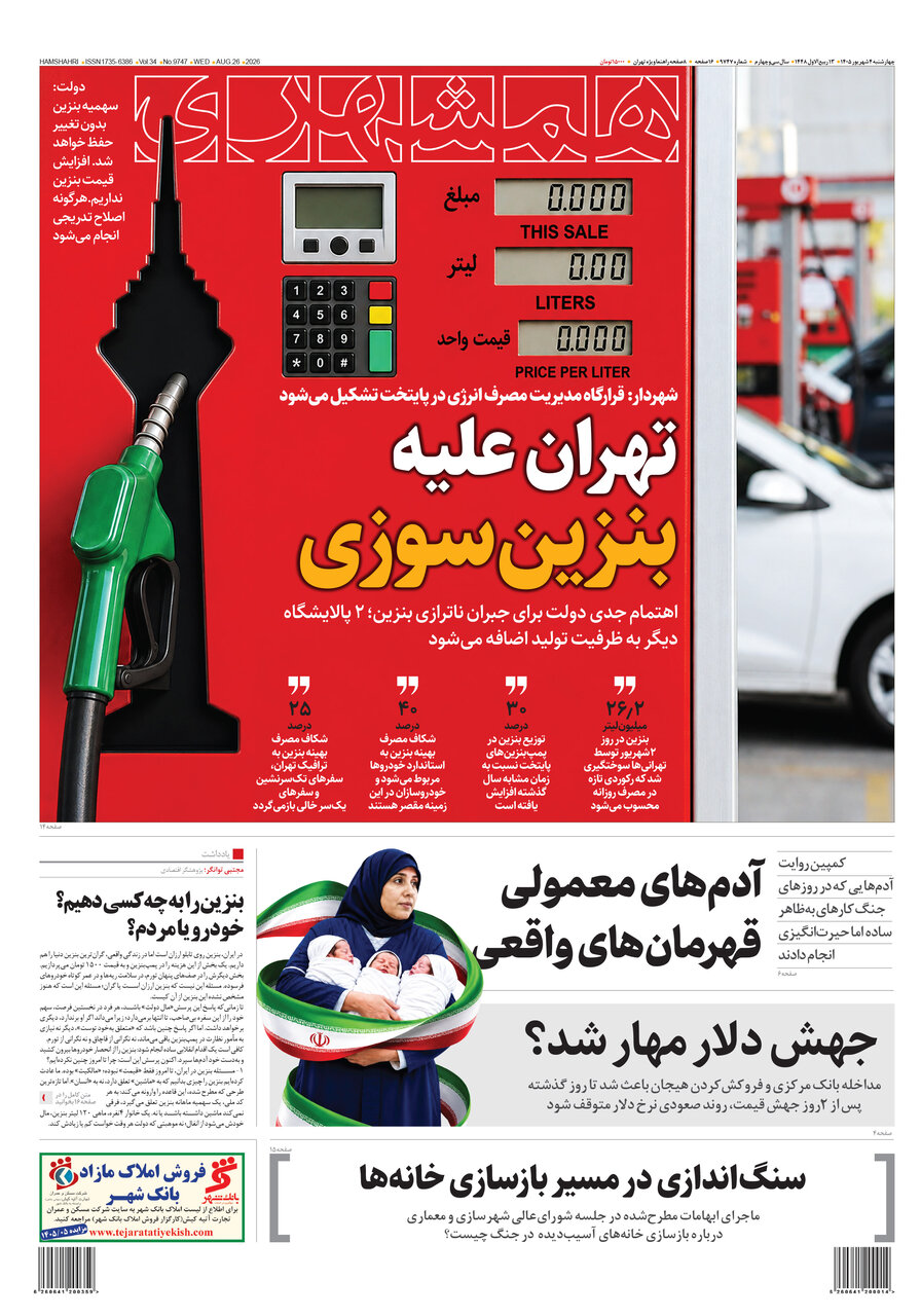 همشهری