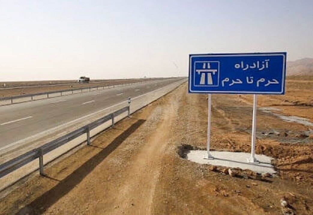 حرم تا حرم