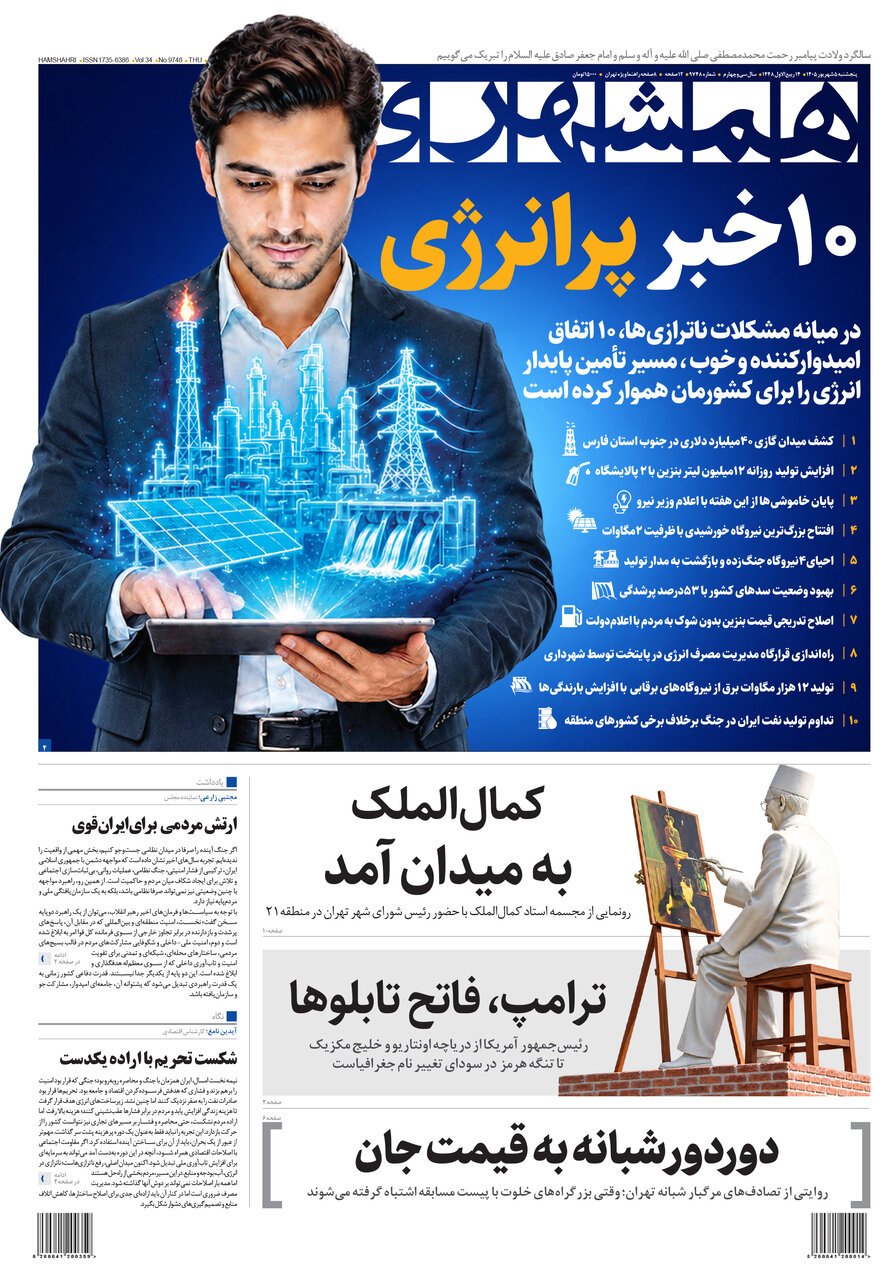 همشهری