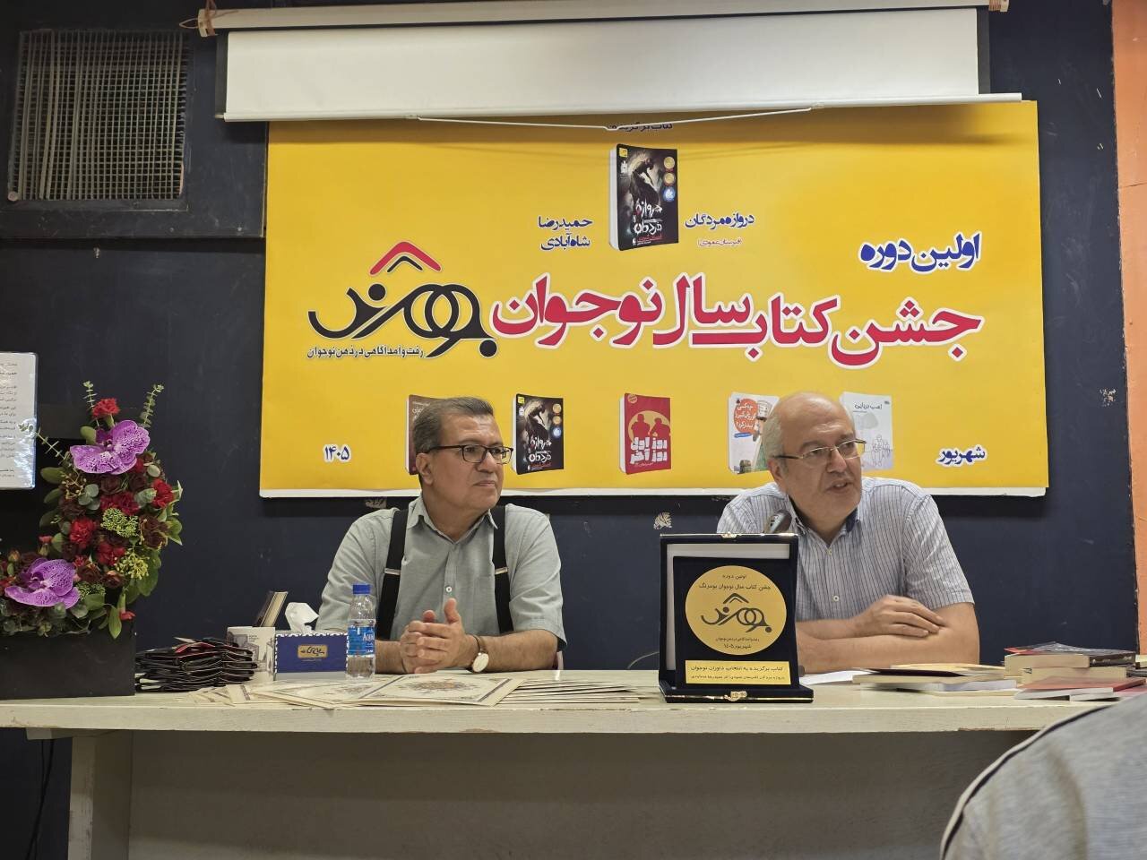 پایان نخستین جشن کتاب سال نوجوان بومرنگ