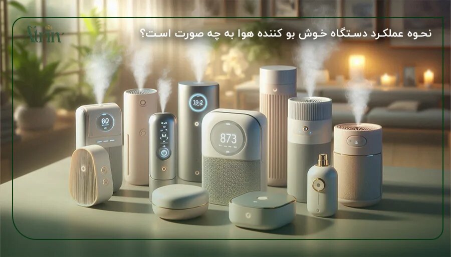 دستگاه خوشبوکننده