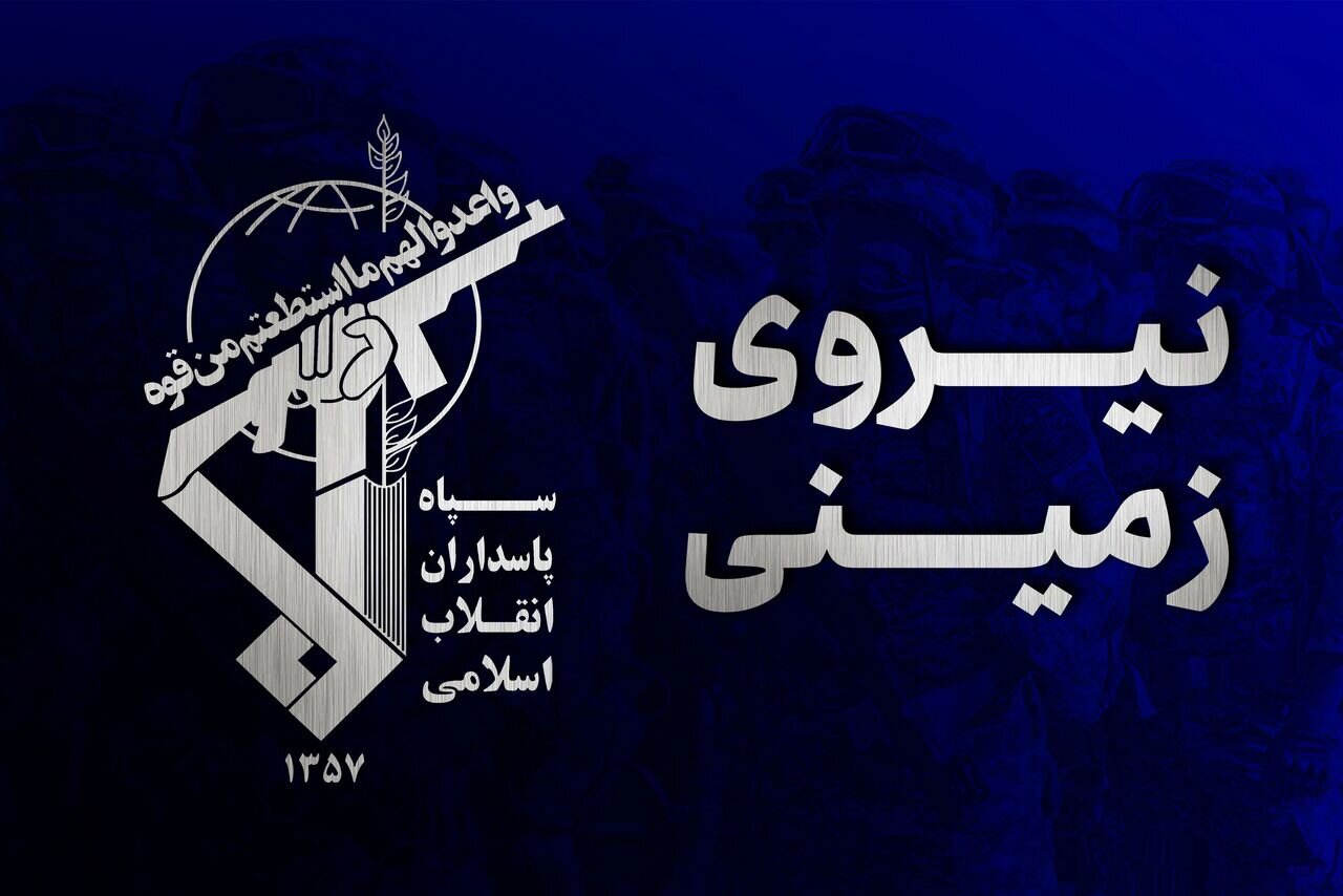 نیروی زمینی سپاه