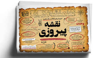 نقشه پیروزی | دلار زیر پای‌ترامپ | تهدید بعدی چیست؟ کدام آشوب؟