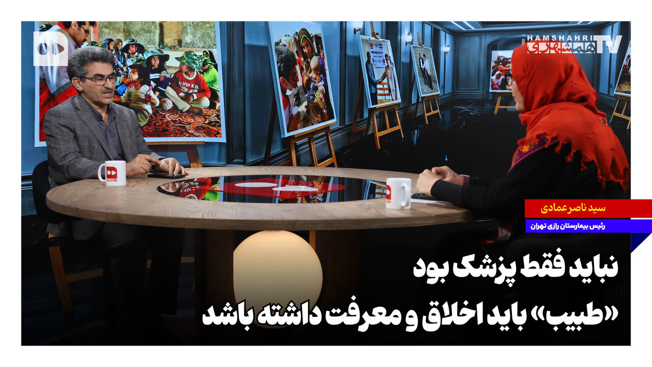 اخلاق و معرفت؛ لازمه طبابت واقعی از نگاه رئیس بیمارستان رازی