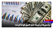 تراستی‌ها در دی‌ماه علیه کشور کودتا کردند!