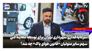 سرمایه‌گذاری شهرداری تهران برای توسعه معاینه فنی؛ سهم سایر متولیان «قانون هوای پاک» چه شد؟