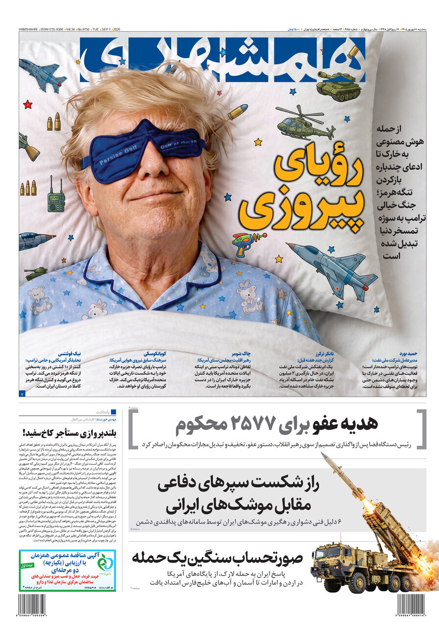 همشهری