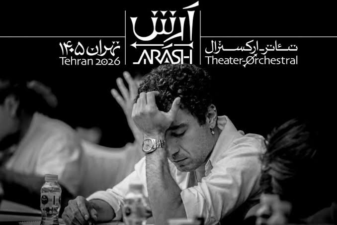 آرش