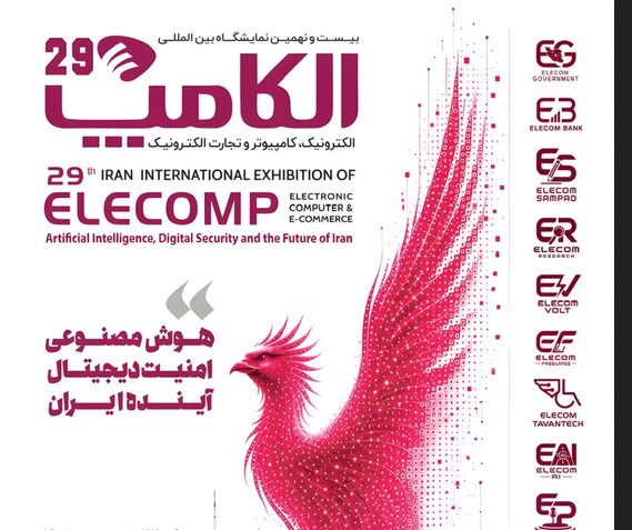 الکامپ ۲۹؛ از ۵۰۰ وبگاه آسیبدیده تا نمایش هوش مصنوعی