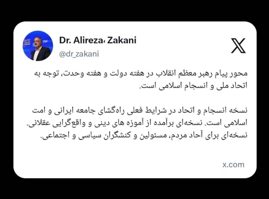 توئیت زاکانی