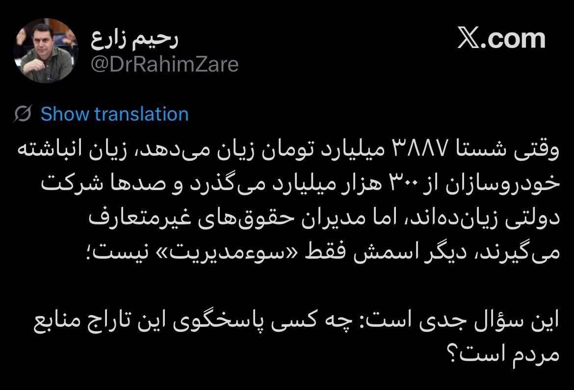 افشاگری یک نماینده از حقوق نجومی مدیران شستا | انتشار آمارهای تکان‌دهنده زیان مجموعه‌های بزرگ اقتصادی کشور