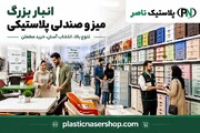 نکات مهم برای خرید عمده میز و صندلی پلاستیکی