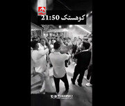 کوهستک سیریک ۱۰ دقیقه قبل از حمله... | ویدئو