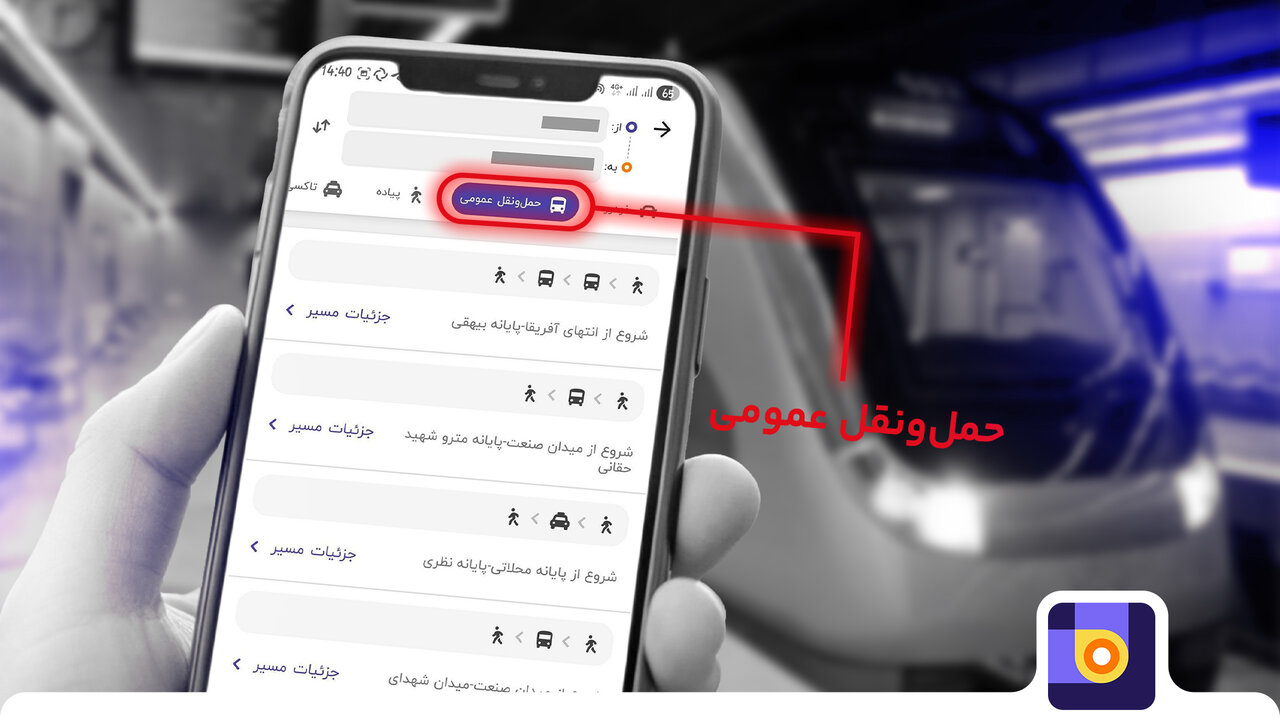 مسیر مترو در بلد چگونه پیدا میشود؟
