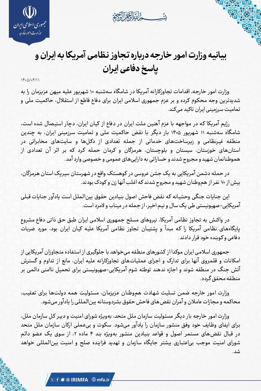 پاسخ ایران به تجاوز نظامی آمریکا ؛ وزارت خارجه بیانیه صادر کرد | چرا ترامپ به مجلس عروسی حمله میکند؟
