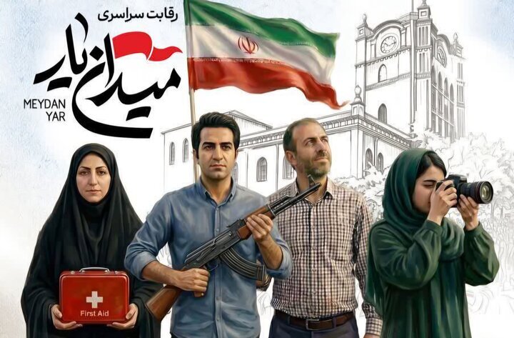 میدانداری مردم ایران پایانناپذیر است