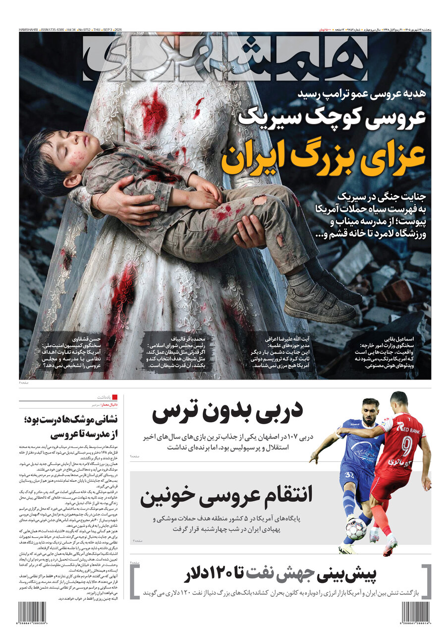 همشهری