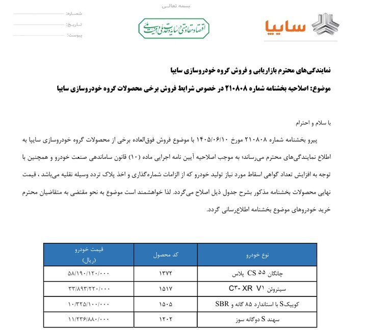 سایپا قیمت ۴ محصول خود را بالا برد + عکس