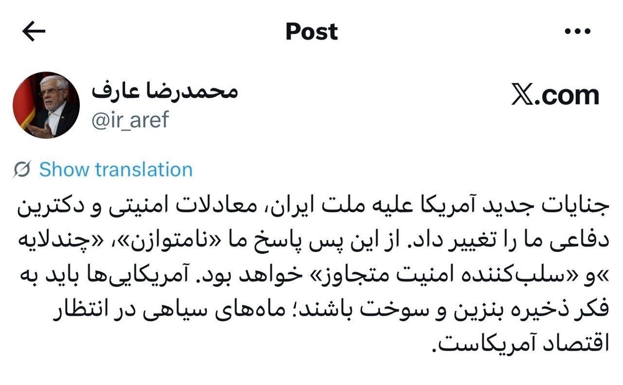 هشدار معنادار عارف به آمریکا؛ ماههای سیاهی در انتظارتان است | دکترین دفاعی ایران تغییر کرد