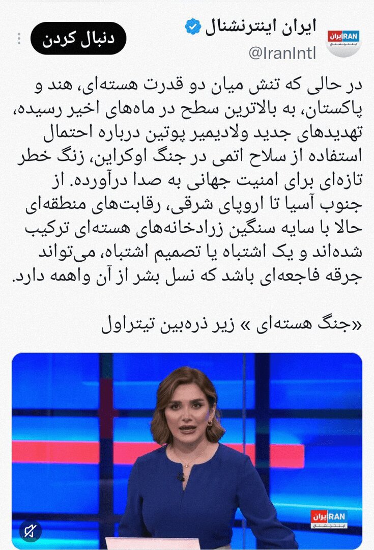 نیوشا صارمی، نابودی تهران با بمب اتم را شرح میدادی...| خشم ایرانیان از لبخندهای جنجالی مجری اینترنشنال؛ ببینید