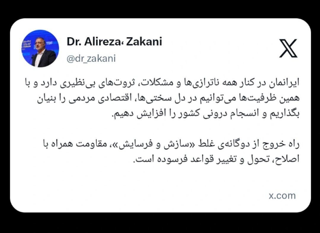 توئیت دکتر زاکانی.نسخه اقتصادی